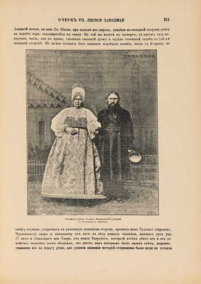 [Москва и московская промышленность]. Живописная Россия. В 12 т. Т. 6 (ч. 1-2). СПб., 1898-1899.